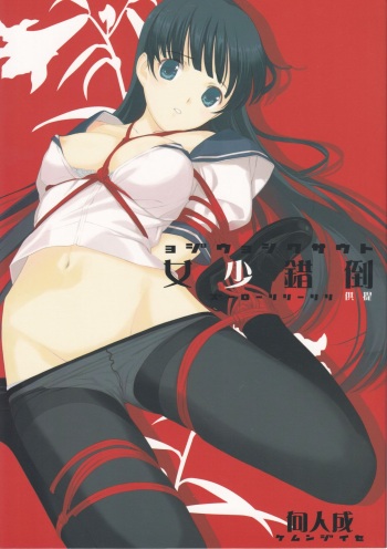 tousaku syojo cover