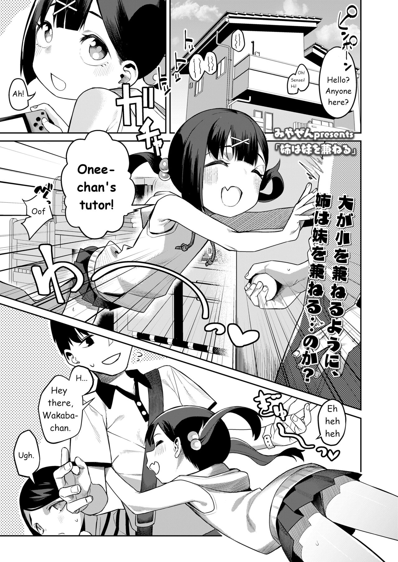 Ane wa Imouto o Kaneru | Sis for Sis page 1 full