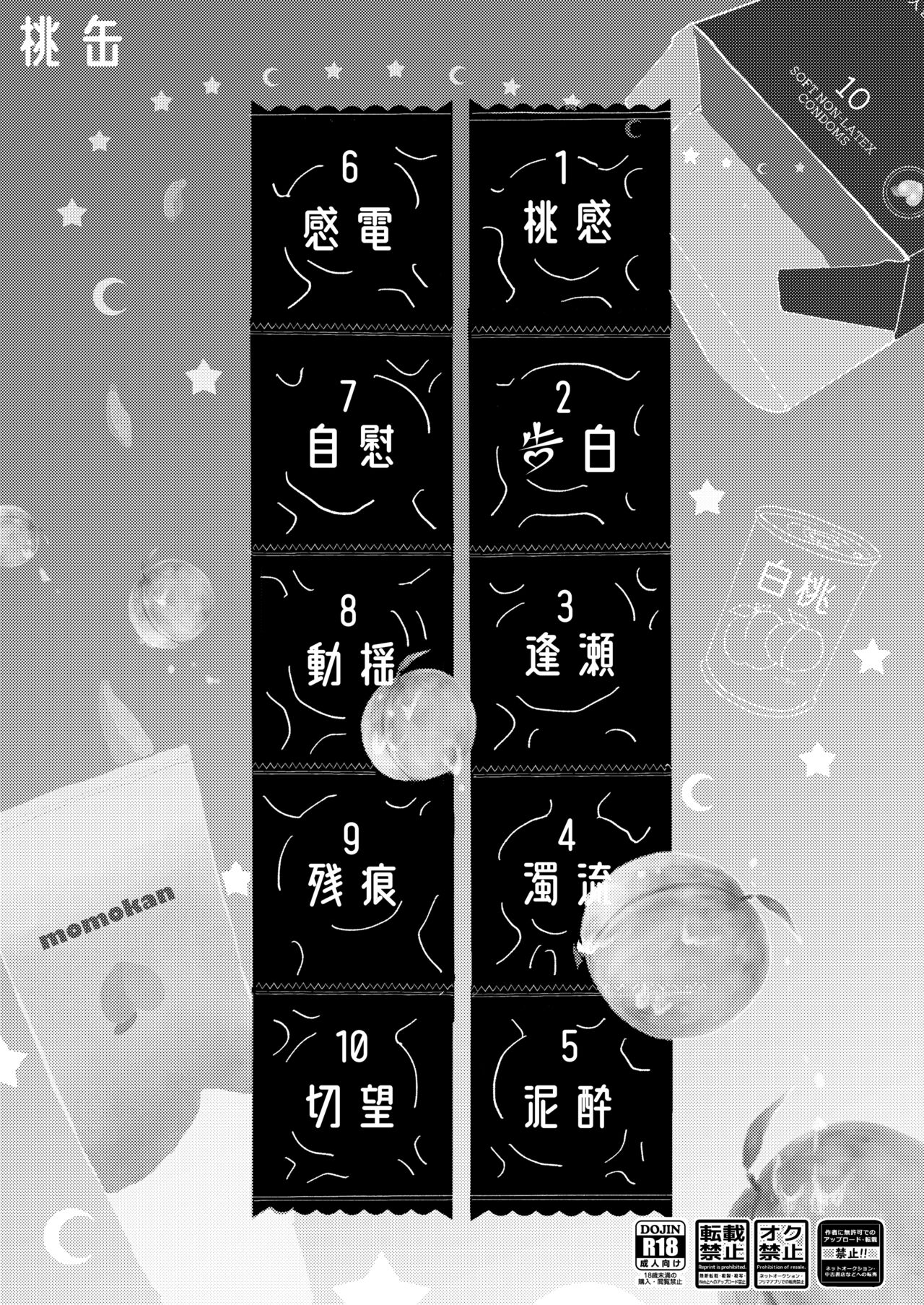 桃缶 page 2 full