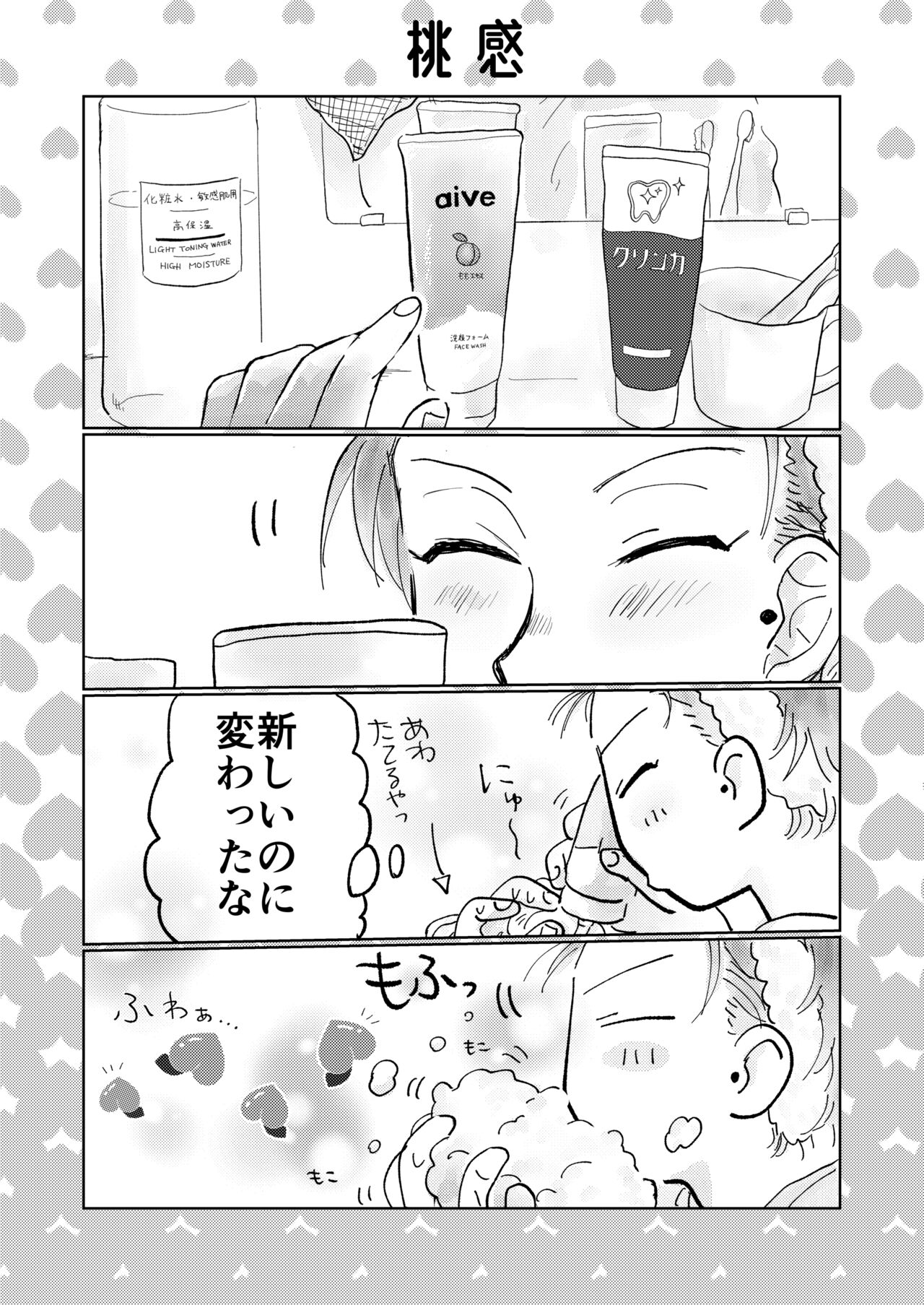桃缶 page 3 full