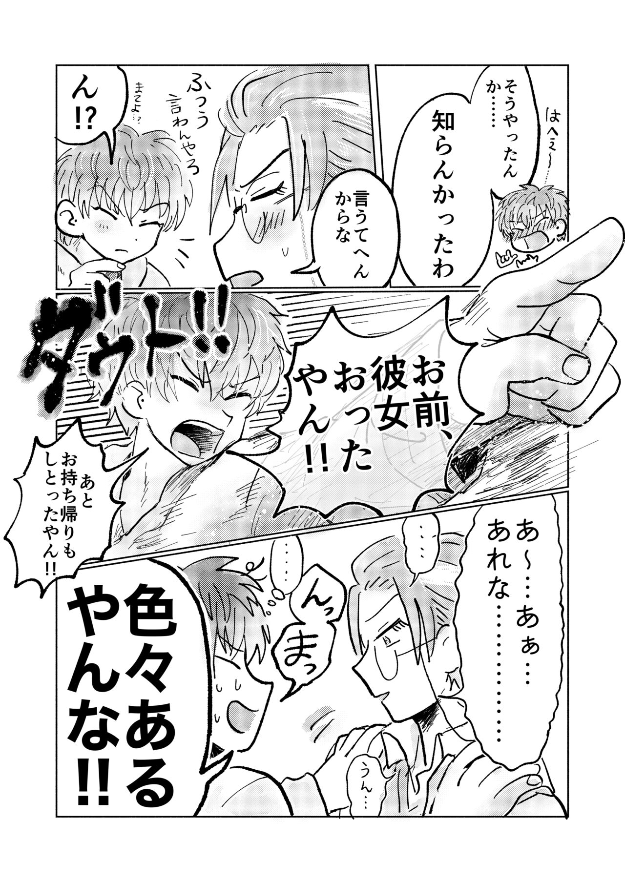桃缶 page 8 full