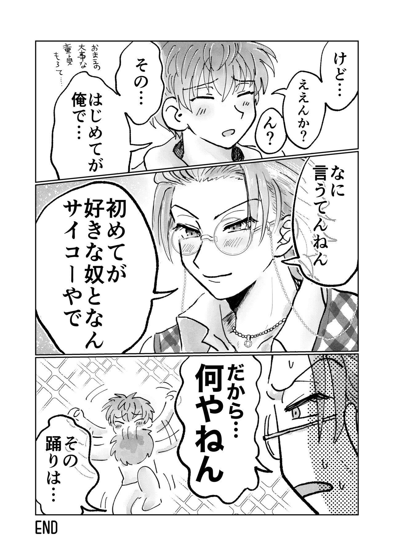 桃缶 page 9 full