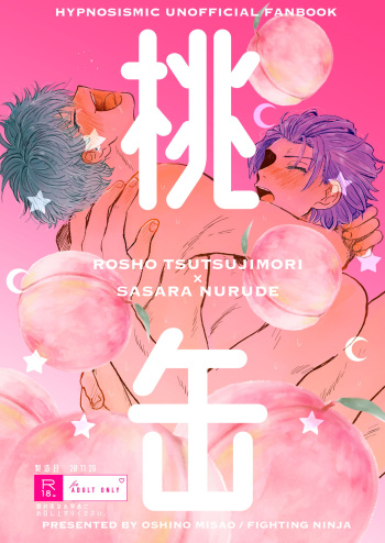桃缶 cover
