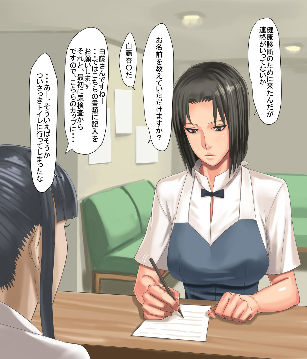 Kenkou Shindan no Gimu wa Houritsu de Sadame Rareteimasu 。Shirafuji Anzu〇hen page 2 full