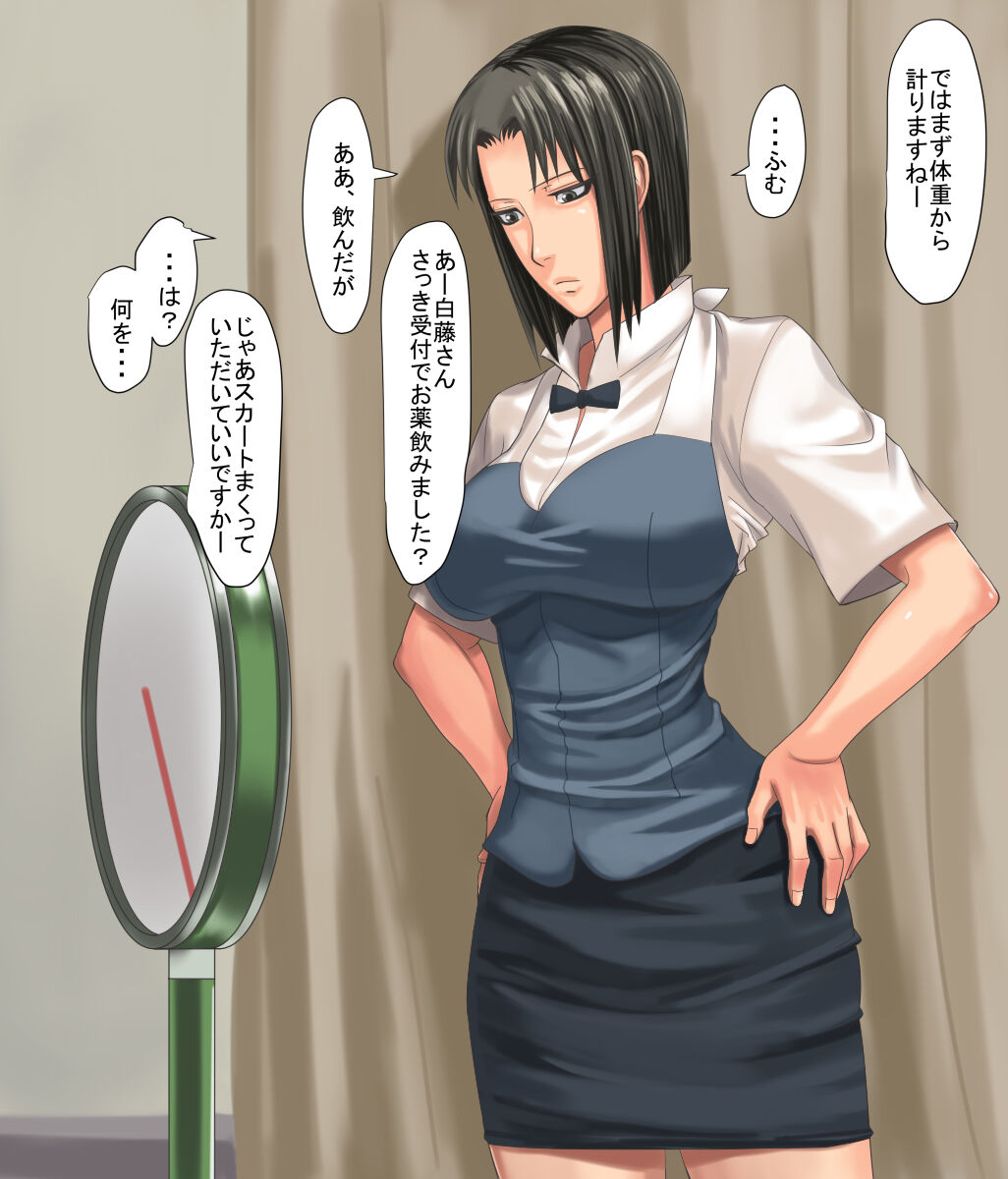 Kenkou Shindan no Gimu wa Houritsu de Sadame Rareteimasu 。Shirafuji Anzu〇hen page 4 full