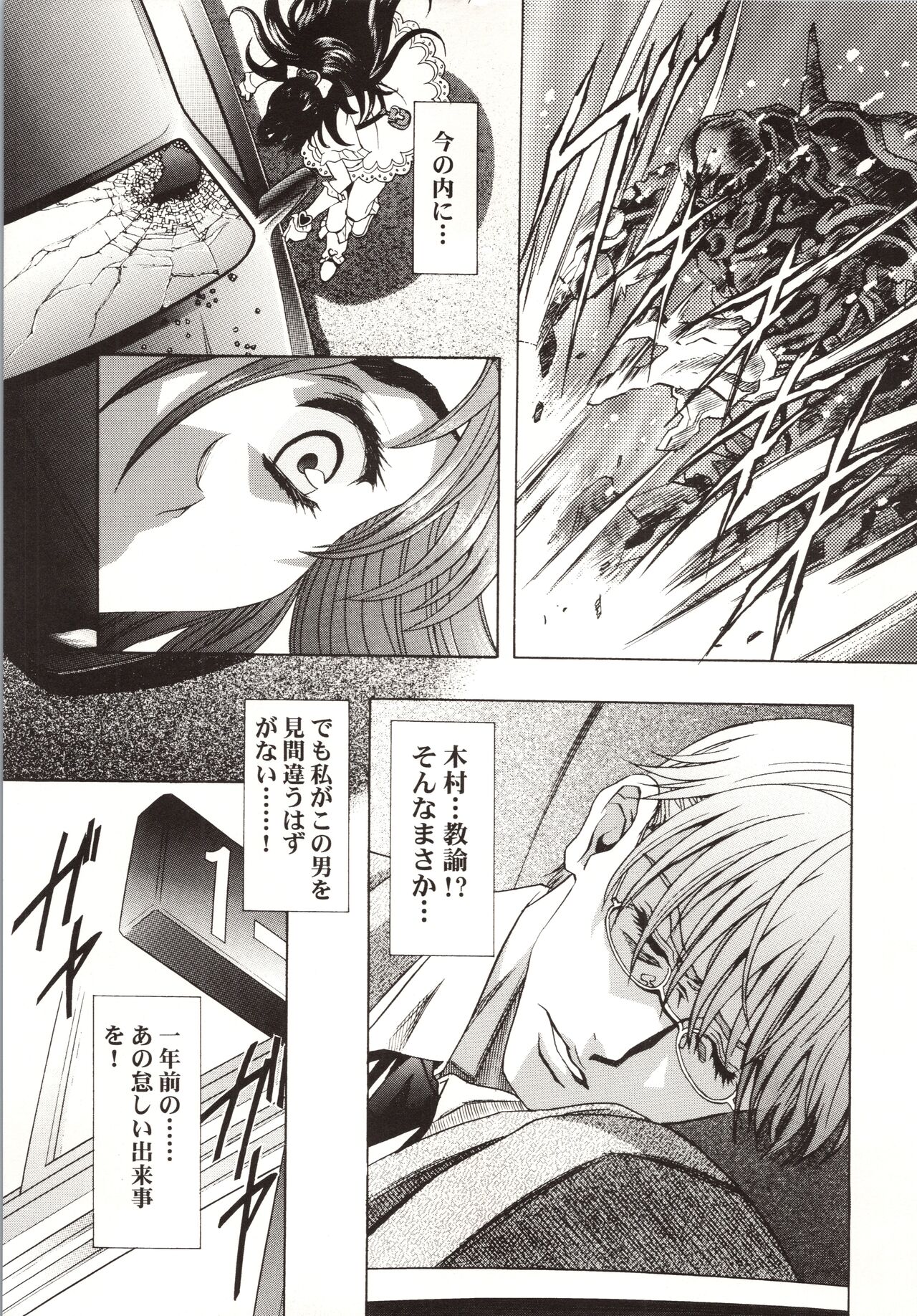 HONOKA page 9 full