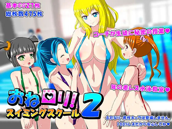 OneeLoli! Swimming School 2 page 1 full