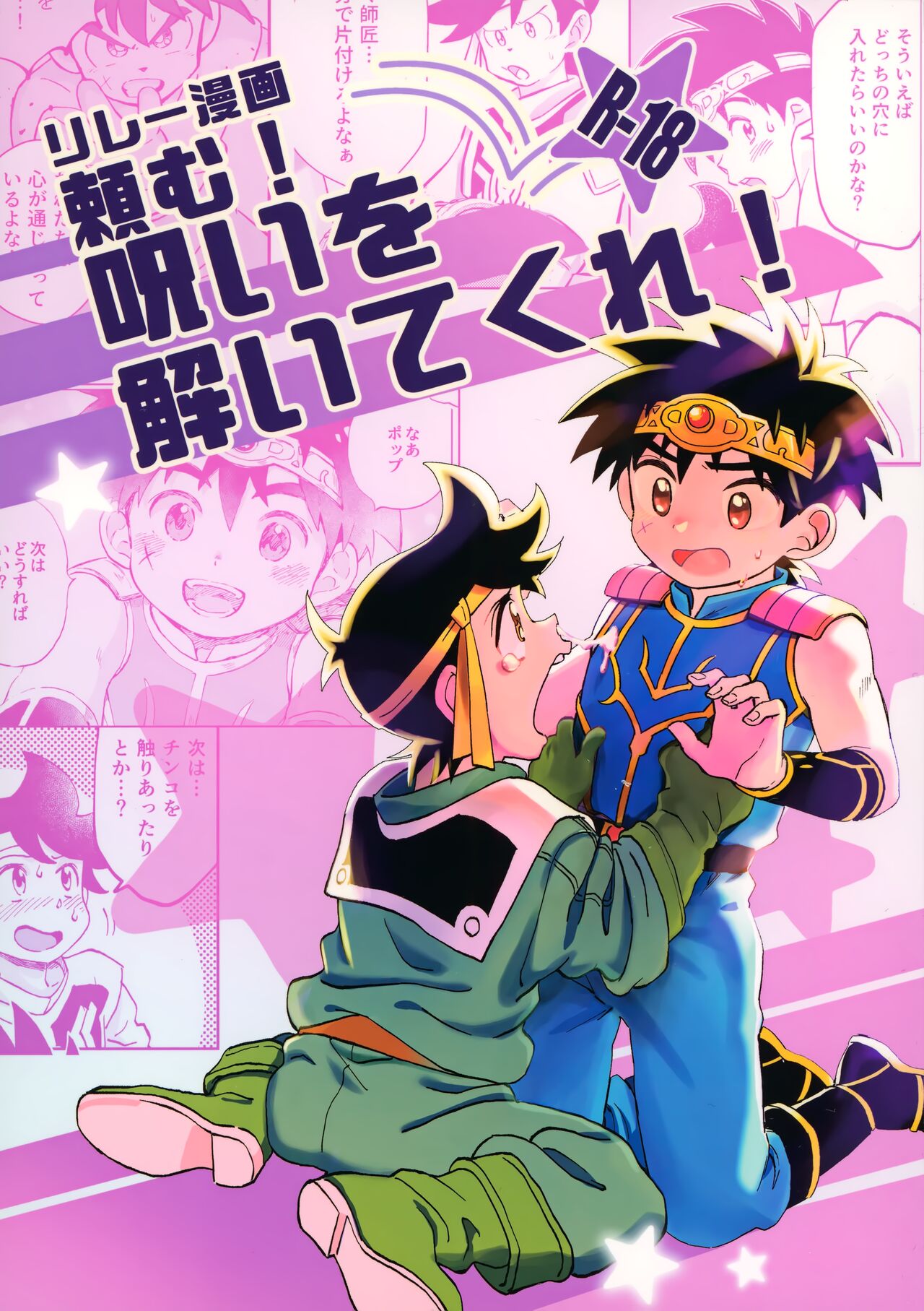 Relay Manga Tanomu! Noroi o Toite Kure! page 1 full