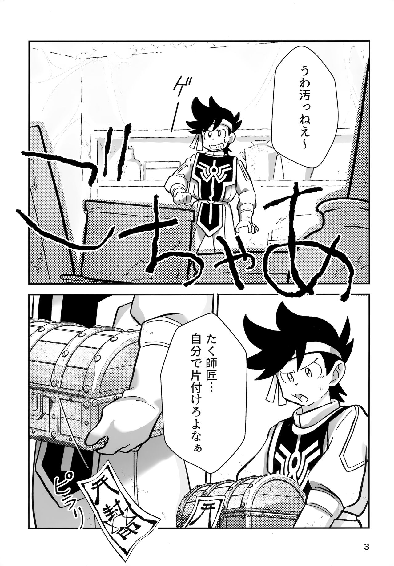 Relay Manga Tanomu! Noroi o Toite Kure! page 2 full