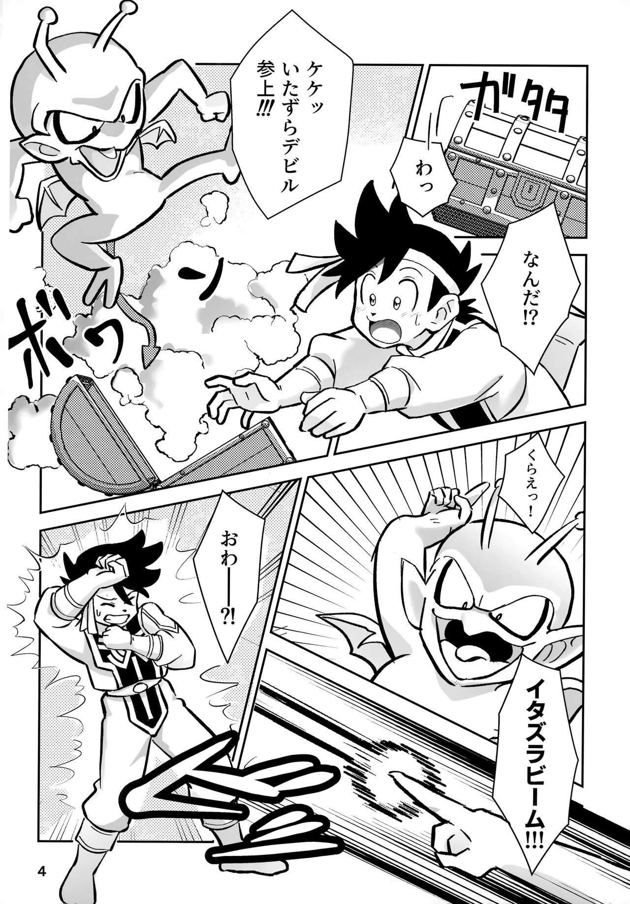 Relay Manga Tanomu! Noroi o Toite Kure! page 3 full