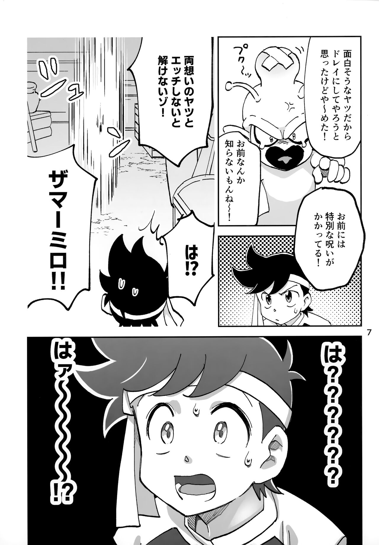 Relay Manga Tanomu! Noroi o Toite Kure! page 6 full