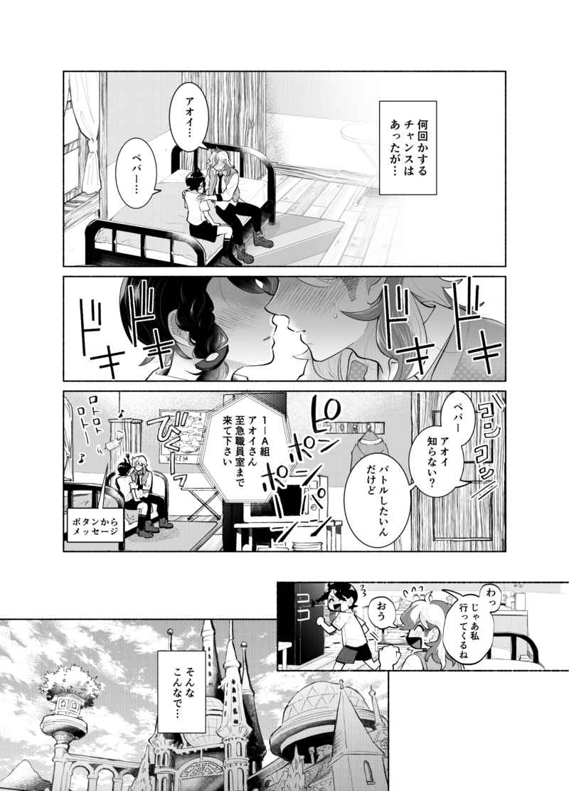 Doko de Suru? page 4 full