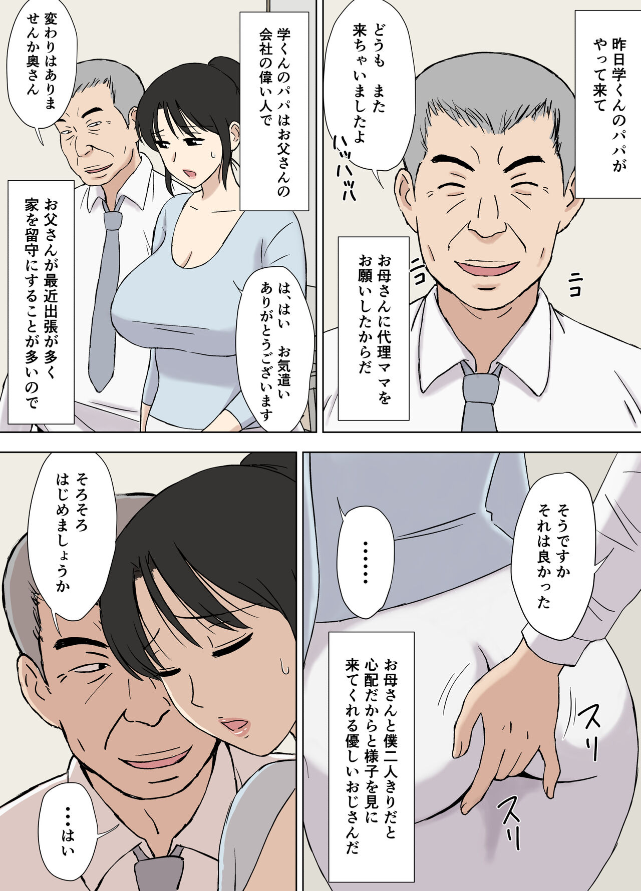 Okaa-san wa Manabu-kun no Iinari Mama page 5 full