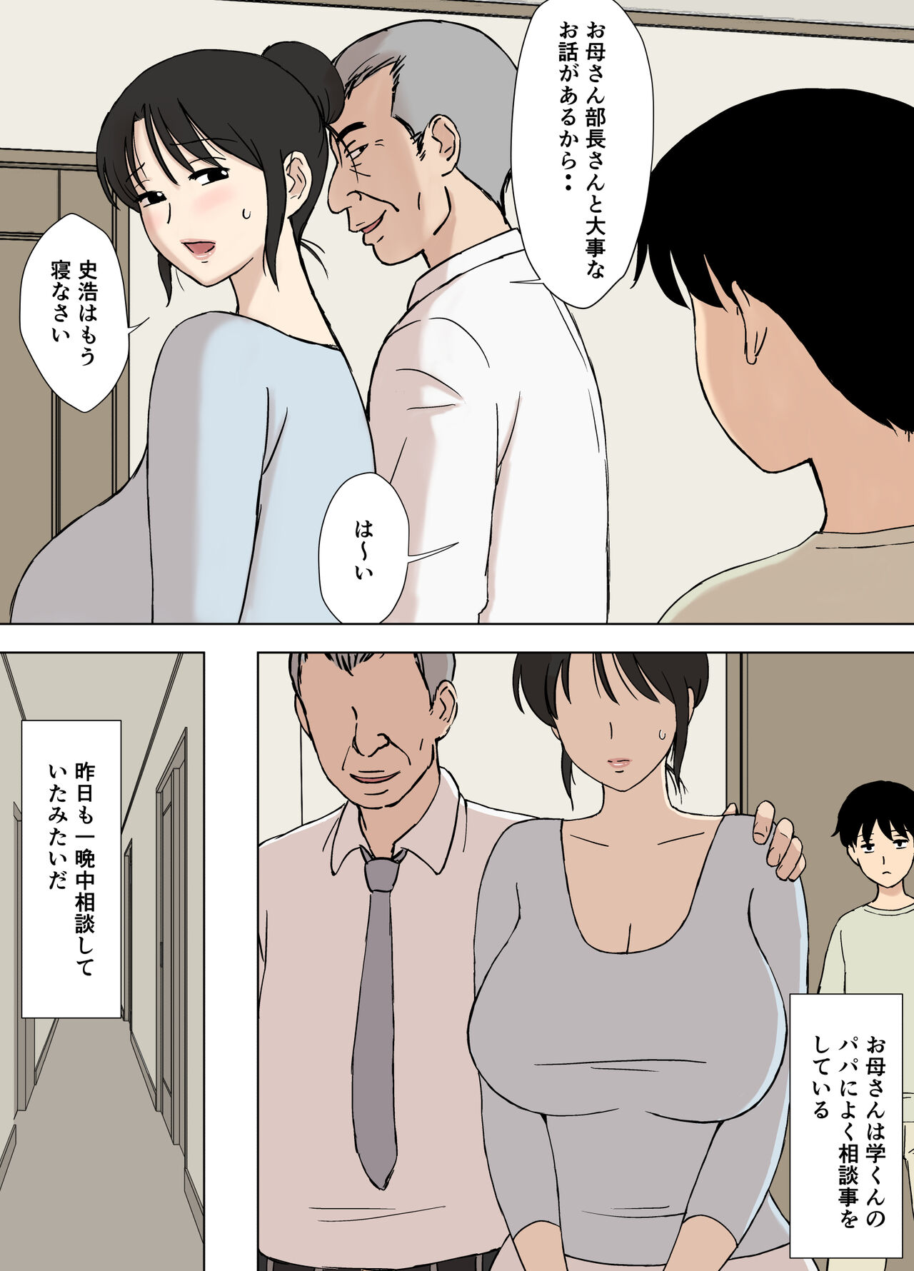 Okaa-san wa Manabu-kun no Iinari Mama page 6 full