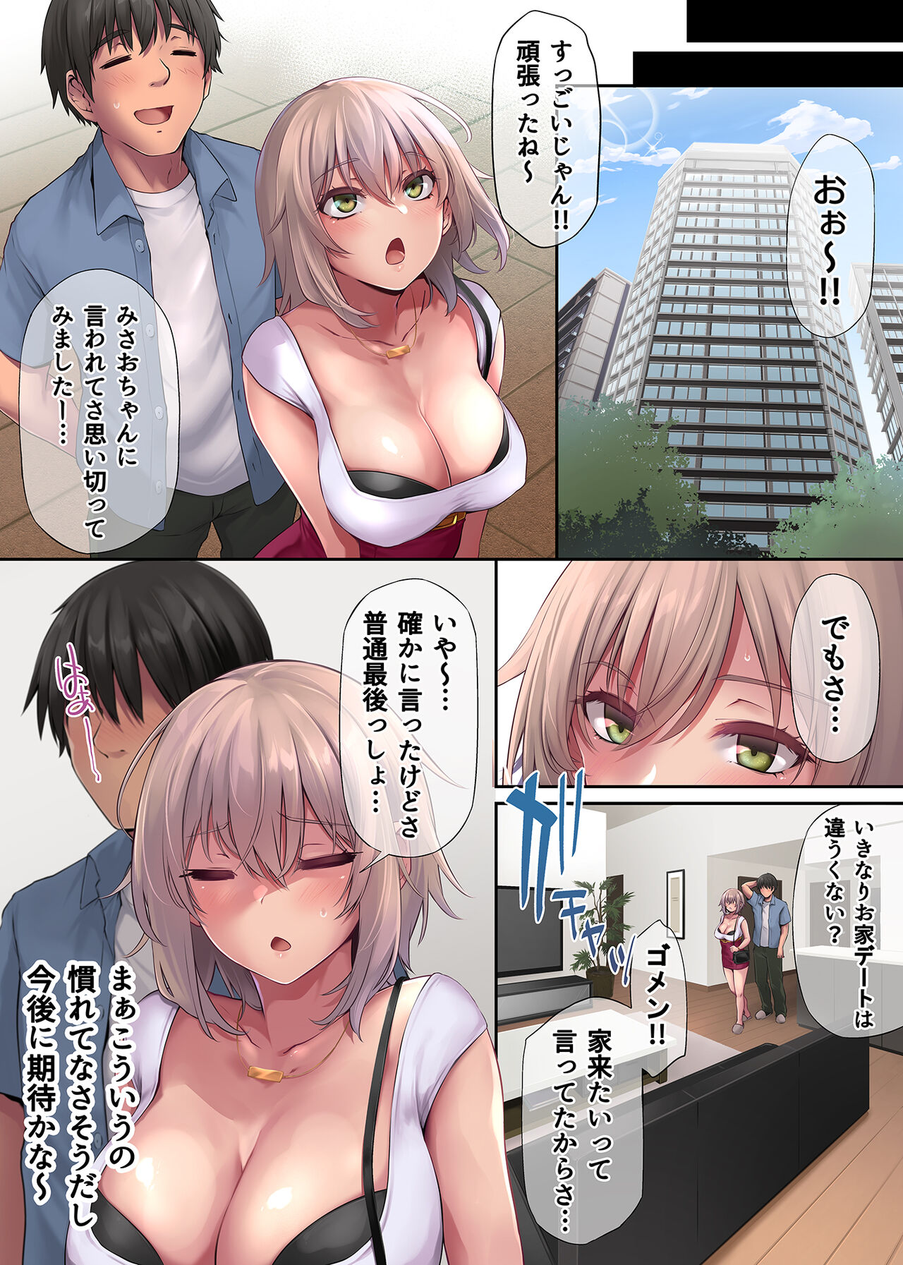 Pakorita Gal ~Renaibeta na Watashi no Suki na Otoko ~ page 8 full