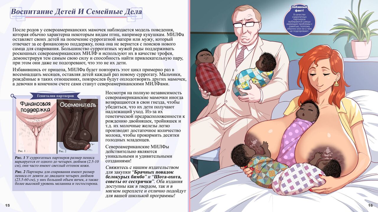 Mating Habits of The North American MILF | Брачные повадки североамериканских МИЛФ page 9 full