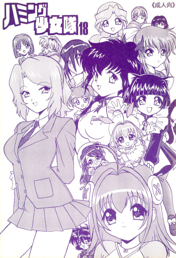 Humming Shoujo-tai 18 cover