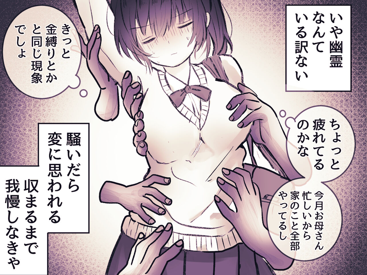 yurei kairaku chikan densha ~ musuu no te niyoru clit seme・kusuguri seme page 9 full