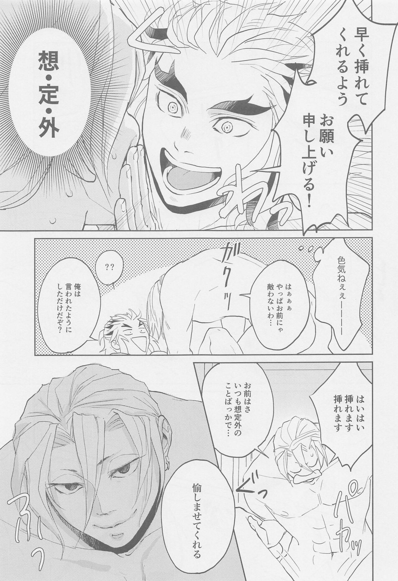 Futari ga Jouge o Kimete suru Hanashi page 10 full
