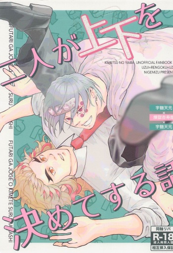 Futari ga Jouge o Kimete suru Hanashi cover
