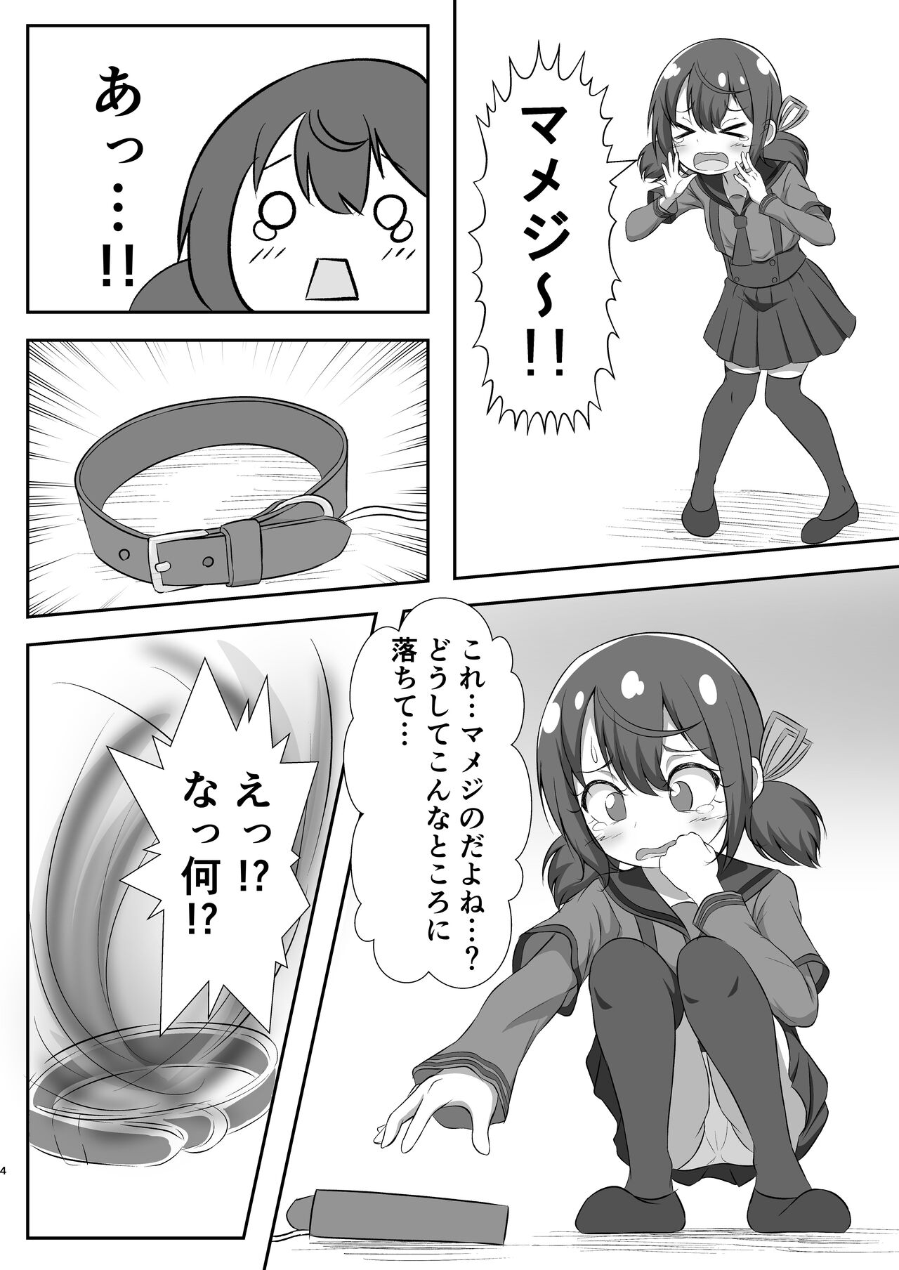 Seimei, Shoujo, Fuku Shite Tsurubu. page 4 full