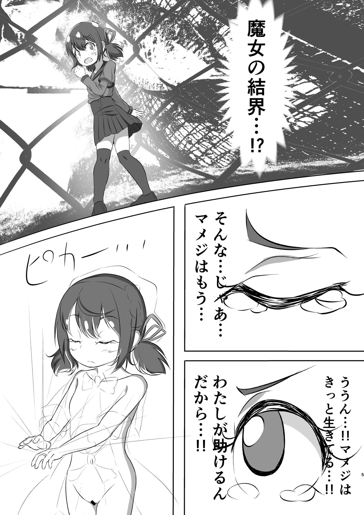 Seimei, Shoujo, Fuku Shite Tsurubu. page 5 full