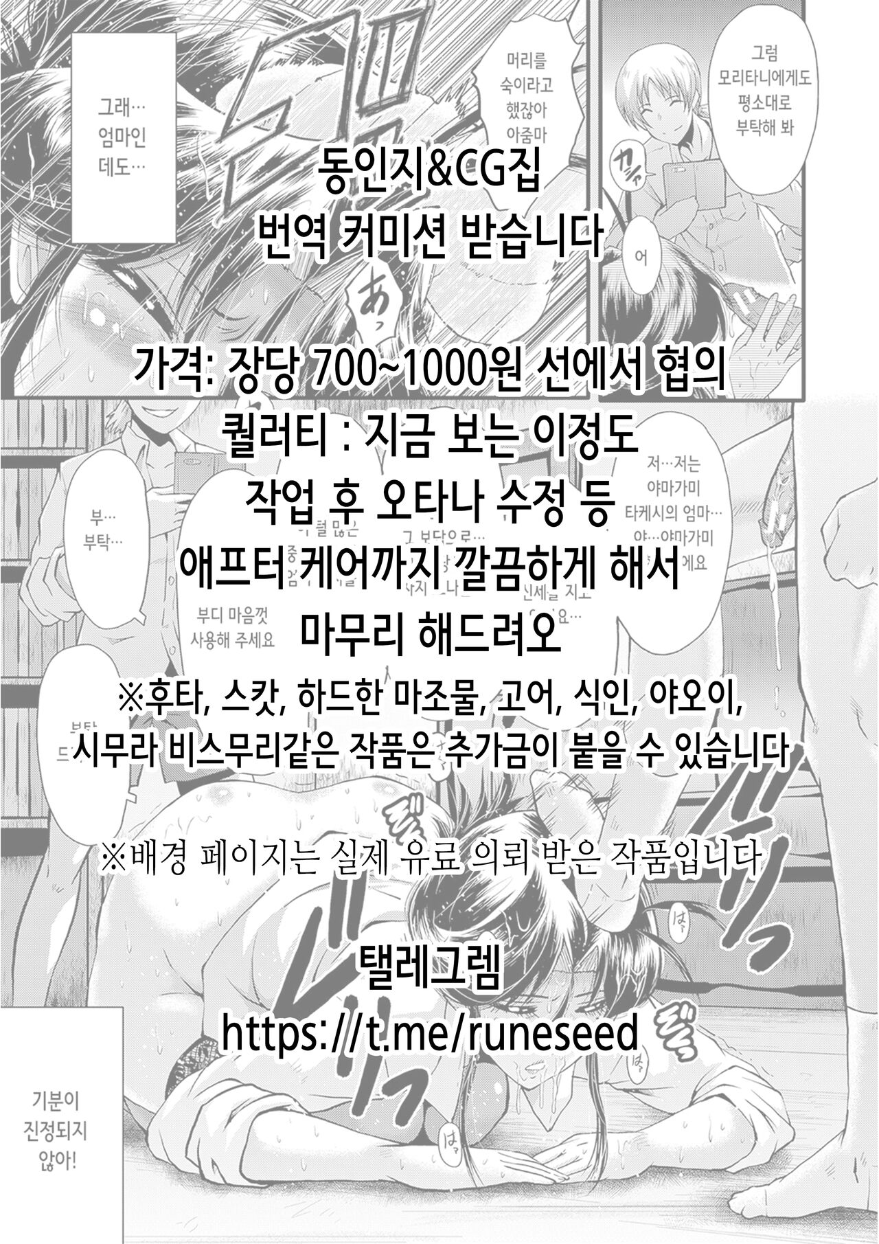 Taimanin Momoka | 대마인 모모카 page 2 full