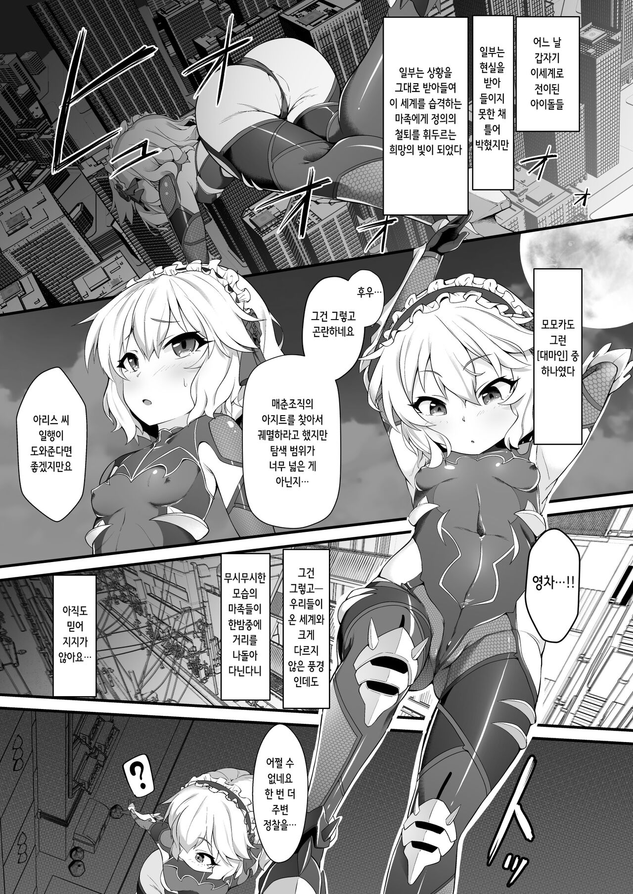 Taimanin Momoka | 대마인 모모카 page 3 full