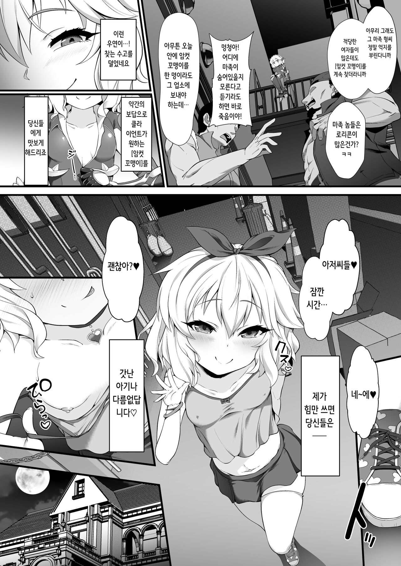Taimanin Momoka | 대마인 모모카 page 4 full