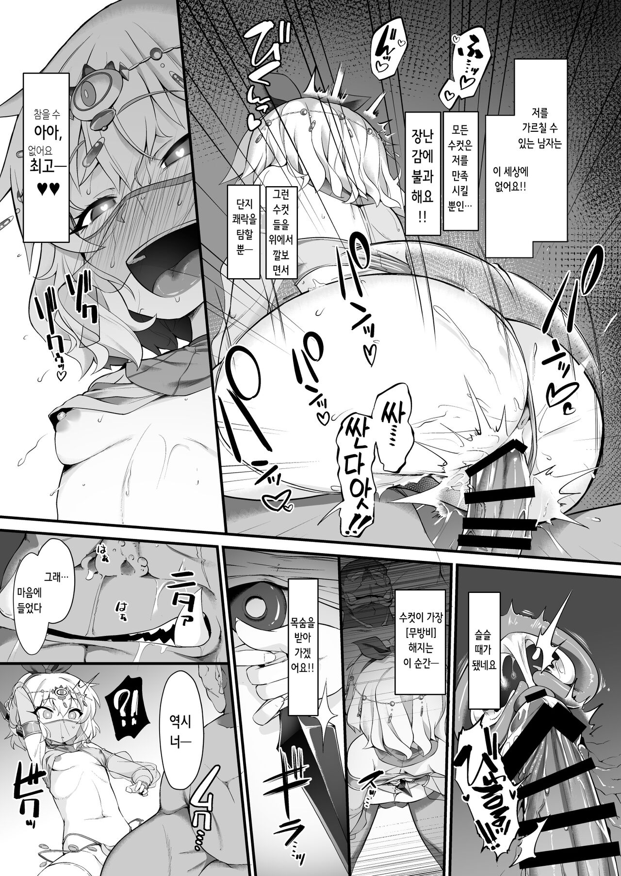 Taimanin Momoka | 대마인 모모카 page 9 full