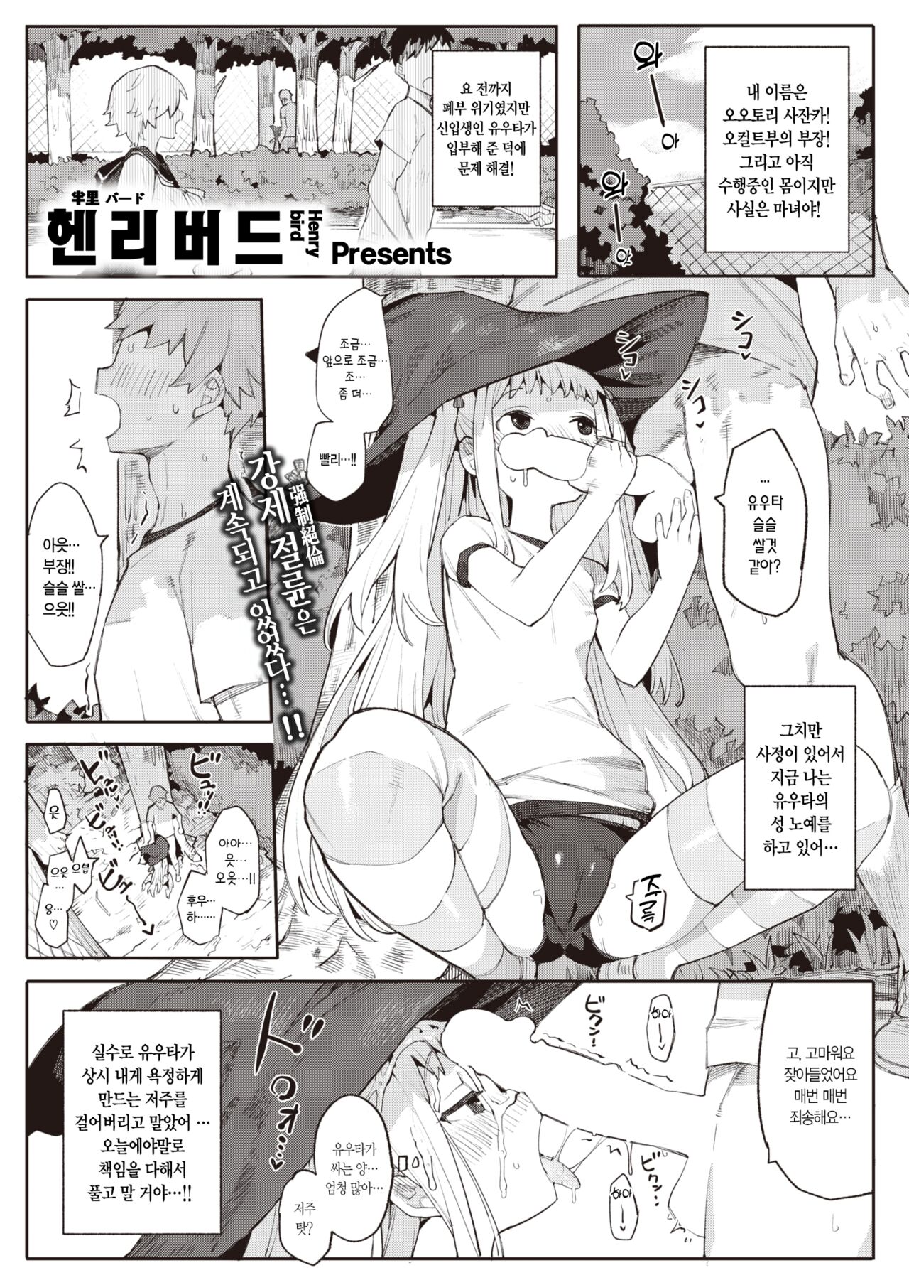 Majo wa Hoshikute Shikata ga nai! | 마녀는 원해서 어쩔 수가 없어! page 3 full