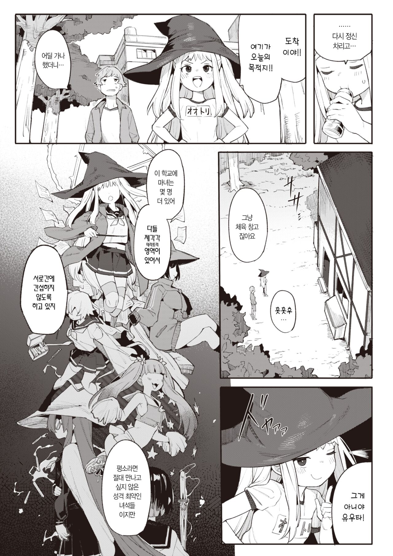 Majo wa Hoshikute Shikata ga nai! | 마녀는 원해서 어쩔 수가 없어! page 5 full
