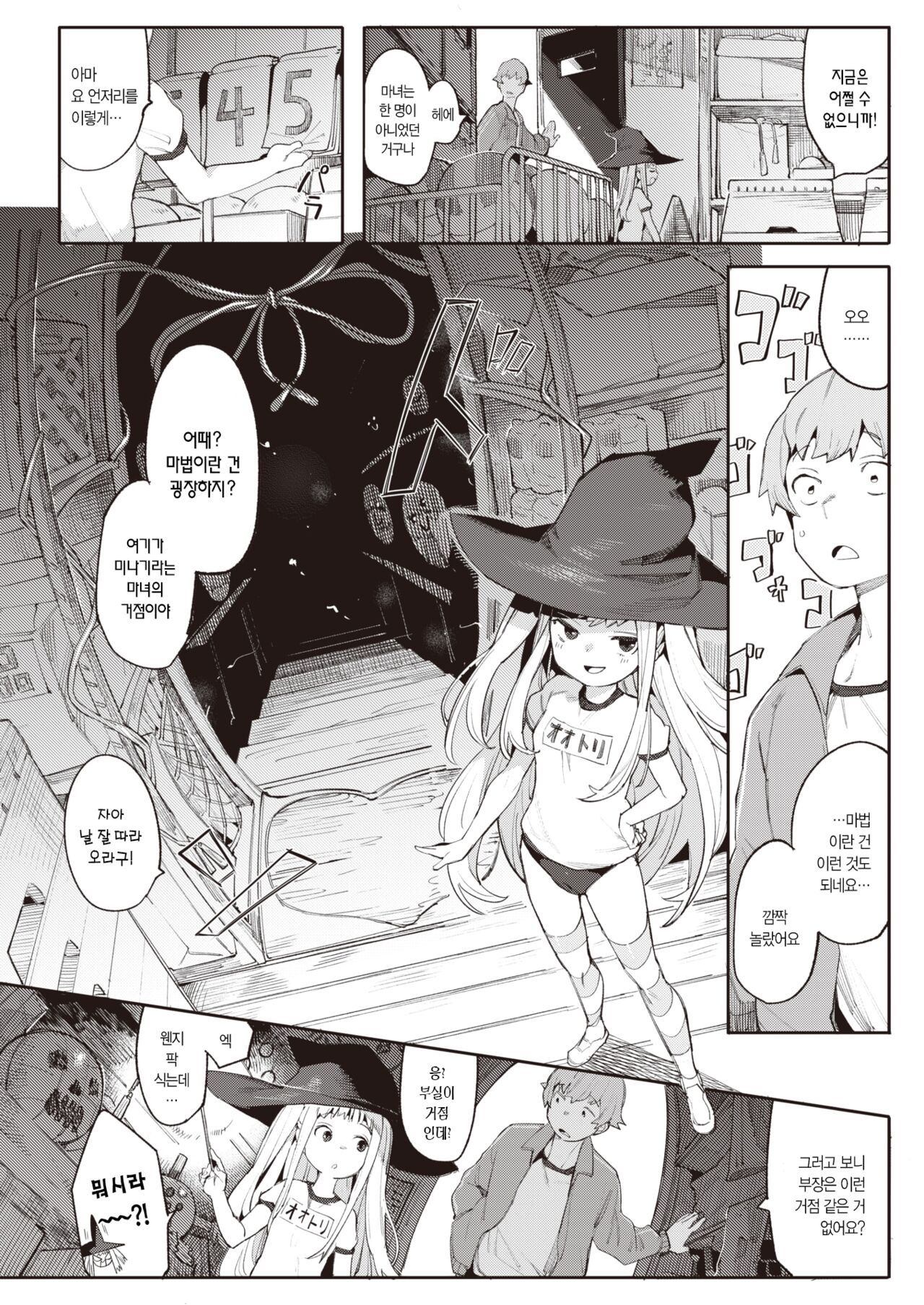 Majo wa Hoshikute Shikata ga nai! | 마녀는 원해서 어쩔 수가 없어! page 6 full