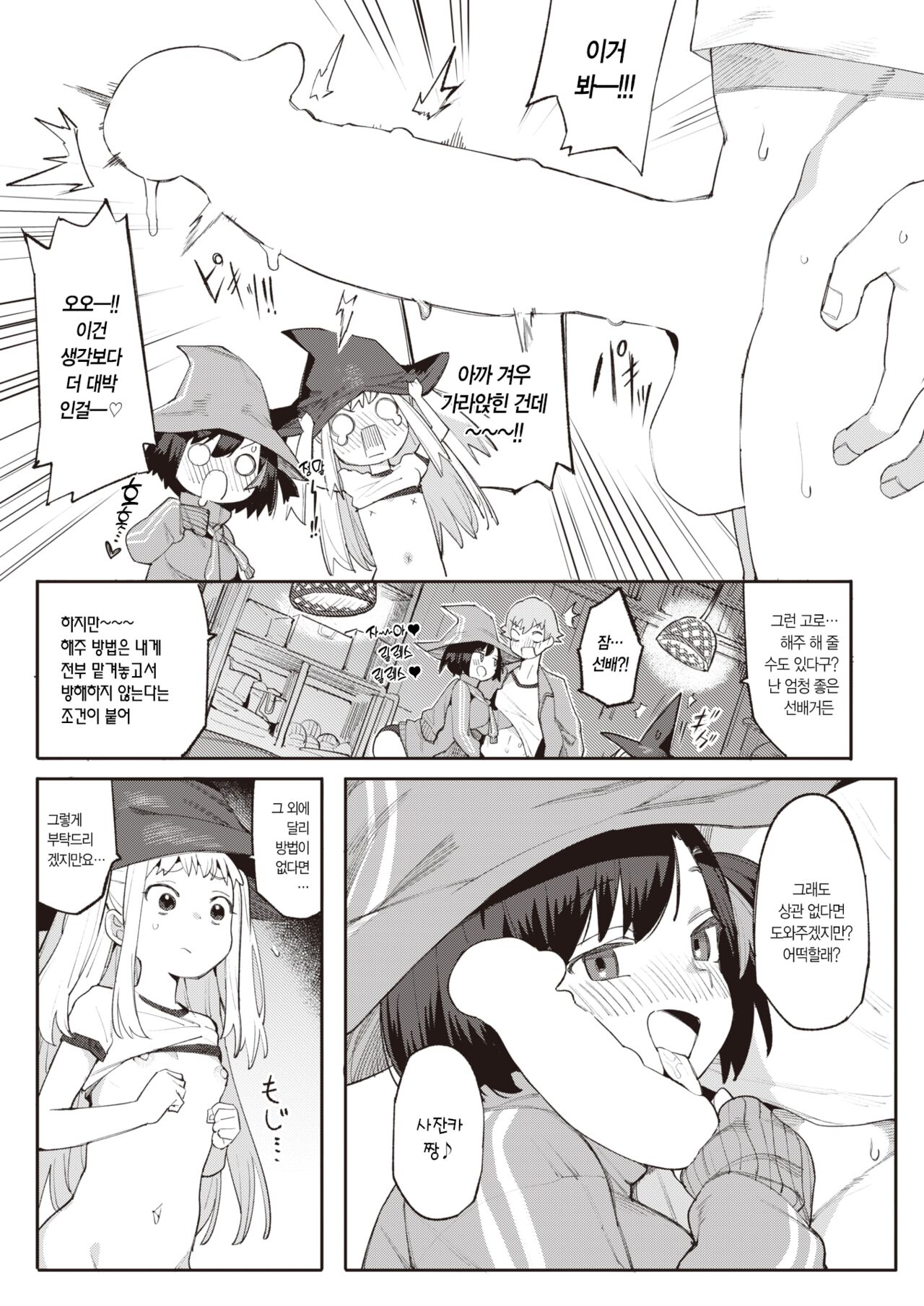 Majo wa Hoshikute Shikata ga nai! | 마녀는 원해서 어쩔 수가 없어! page 9 full