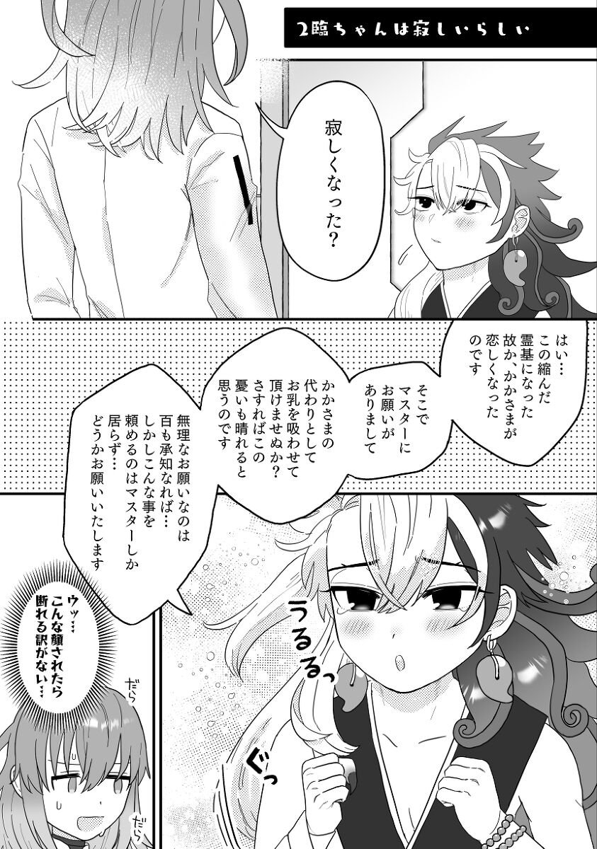 Riryipanikku! page 10 full