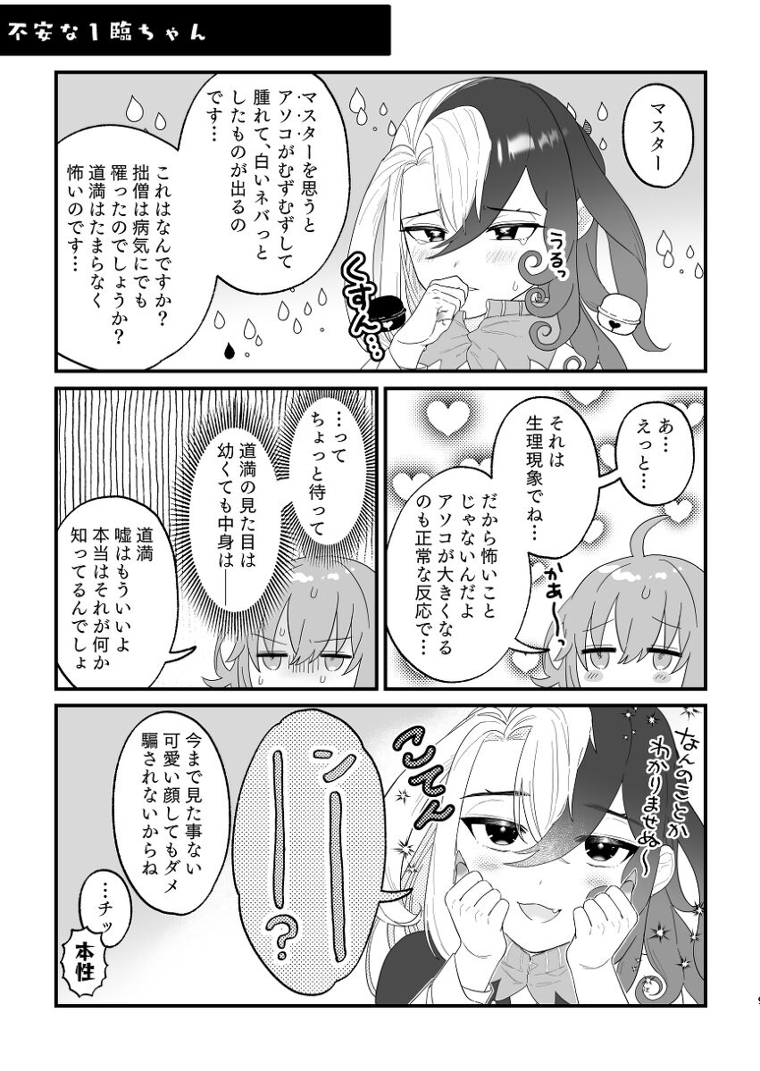 Riryipanikku! page 6 full