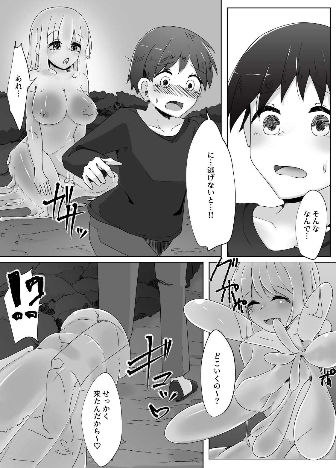 スライム page 5 full