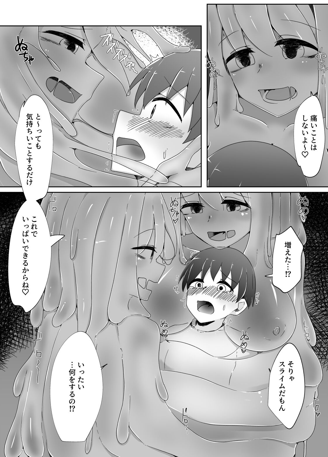 スライム page 7 full