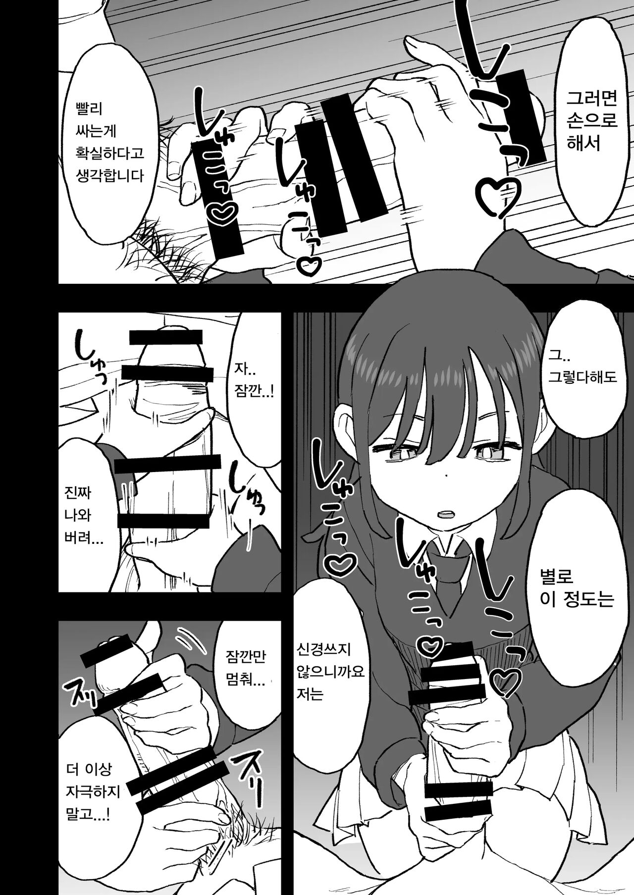 Buaisou na Kareshi Mochi no Oshiego to Eroi Koto Shinai to Derenai Heya ni Tojikomerareta Hanashi | 남친있는 무뚝뚝해보이는 제자랑 하지 않으면 나갈 수 없는 방에 갇힌 이야기 page 10 full