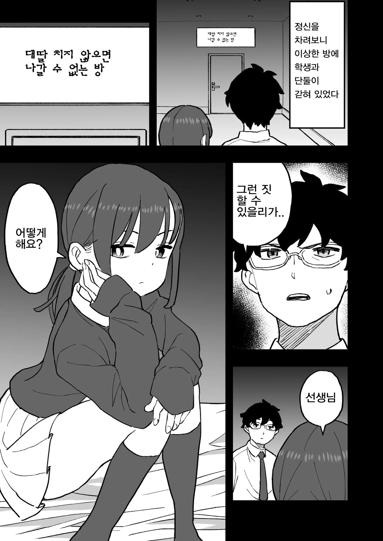Buaisou na Kareshi Mochi no Oshiego to Eroi Koto Shinai to Derenai Heya ni Tojikomerareta Hanashi | 남친있는 무뚝뚝해보이는 제자랑 하지 않으면 나갈 수 없는 방에 갇힌 이야기 page 3 full