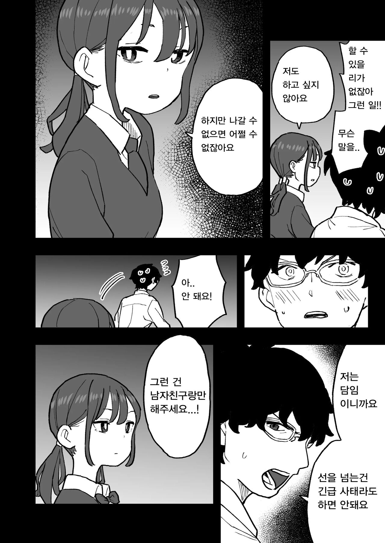 Buaisou na Kareshi Mochi no Oshiego to Eroi Koto Shinai to Derenai Heya ni Tojikomerareta Hanashi | 남친있는 무뚝뚝해보이는 제자랑 하지 않으면 나갈 수 없는 방에 갇힌 이야기 page 8 full