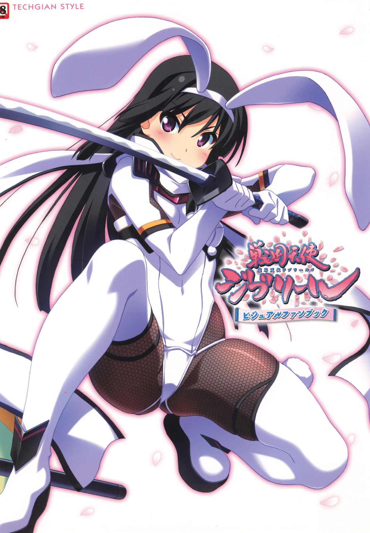 Sengoku Tenshi Djibril Official Fanbook page 1 full