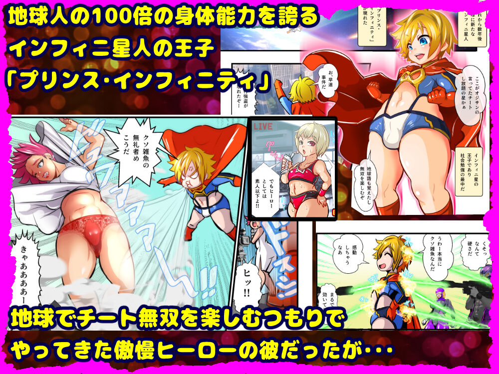 PRINCE INFINITY～Saikyou Goumann Shota Hero Buzama Ｍesuochi CG～ page 1 full