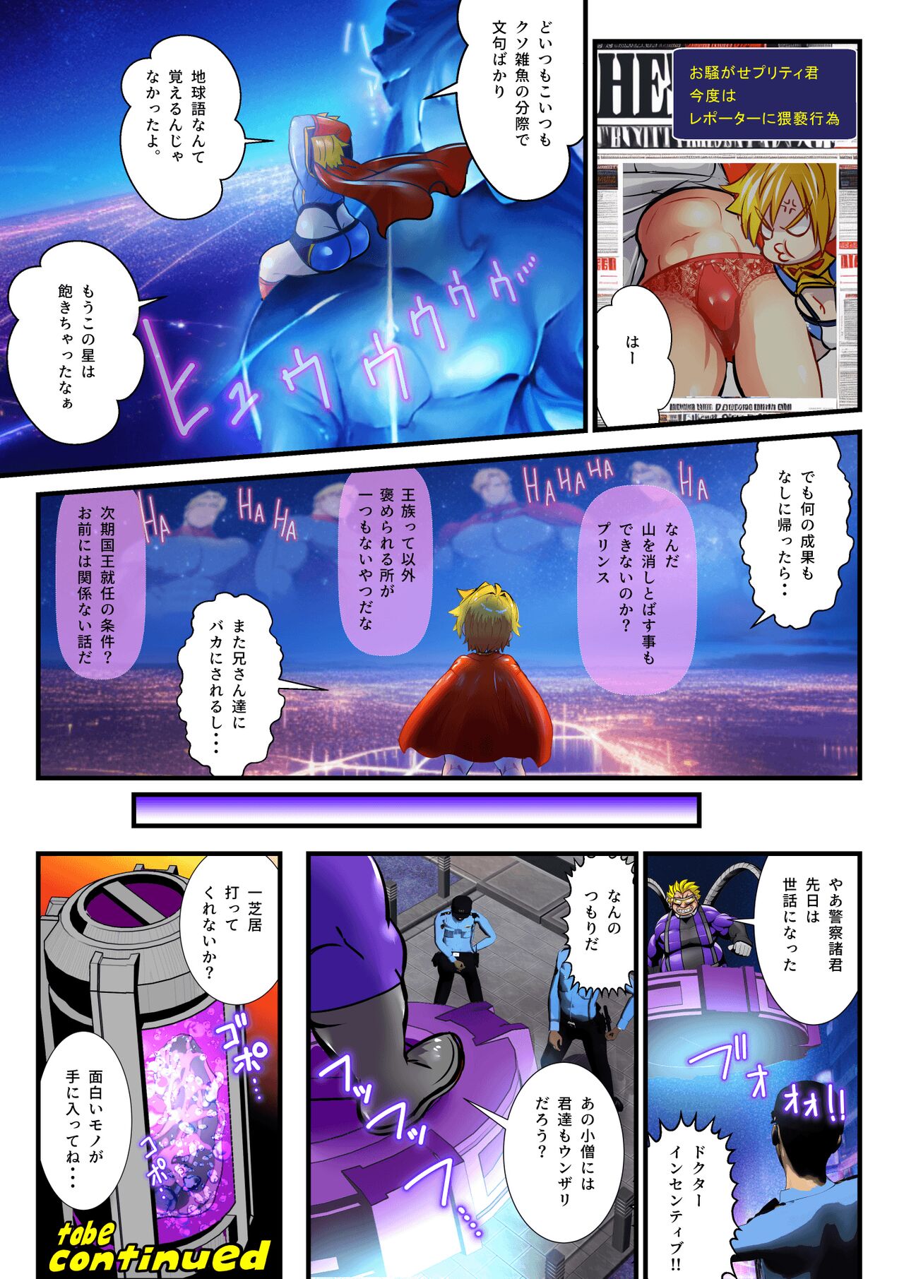 PRINCE INFINITY～Saikyou Goumann Shota Hero Buzama Ｍesuochi CG～ page 10 full