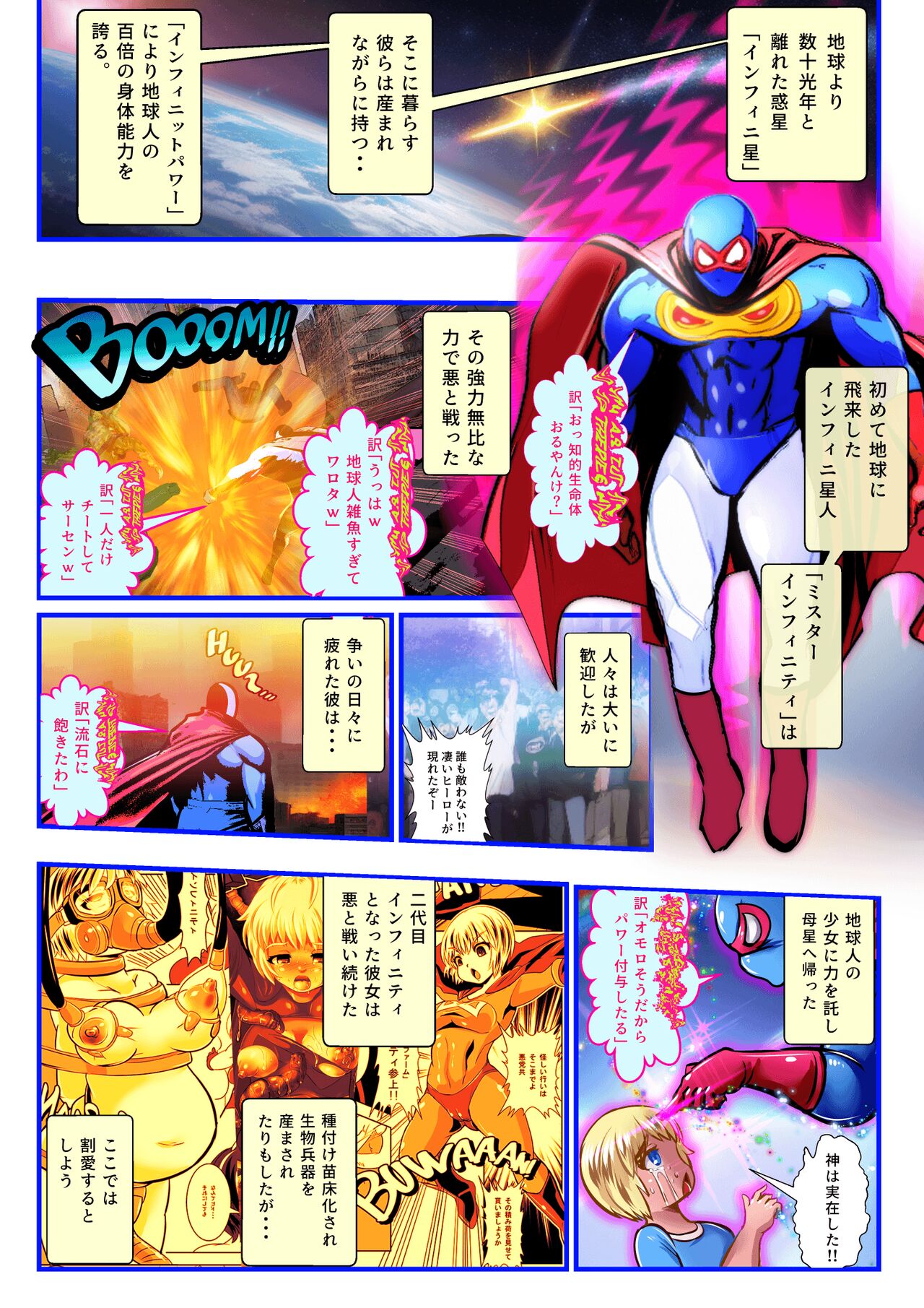 PRINCE INFINITY～Saikyou Goumann Shota Hero Buzama Ｍesuochi CG～ page 5 full