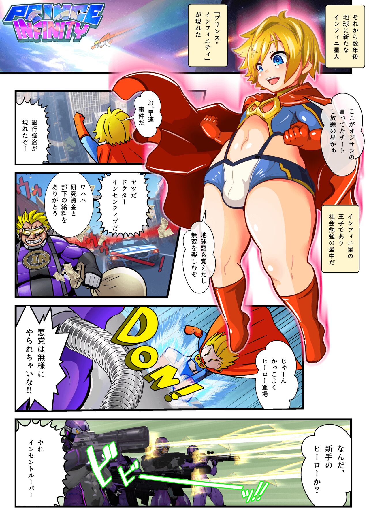 PRINCE INFINITY～Saikyou Goumann Shota Hero Buzama Ｍesuochi CG～ page 6 full