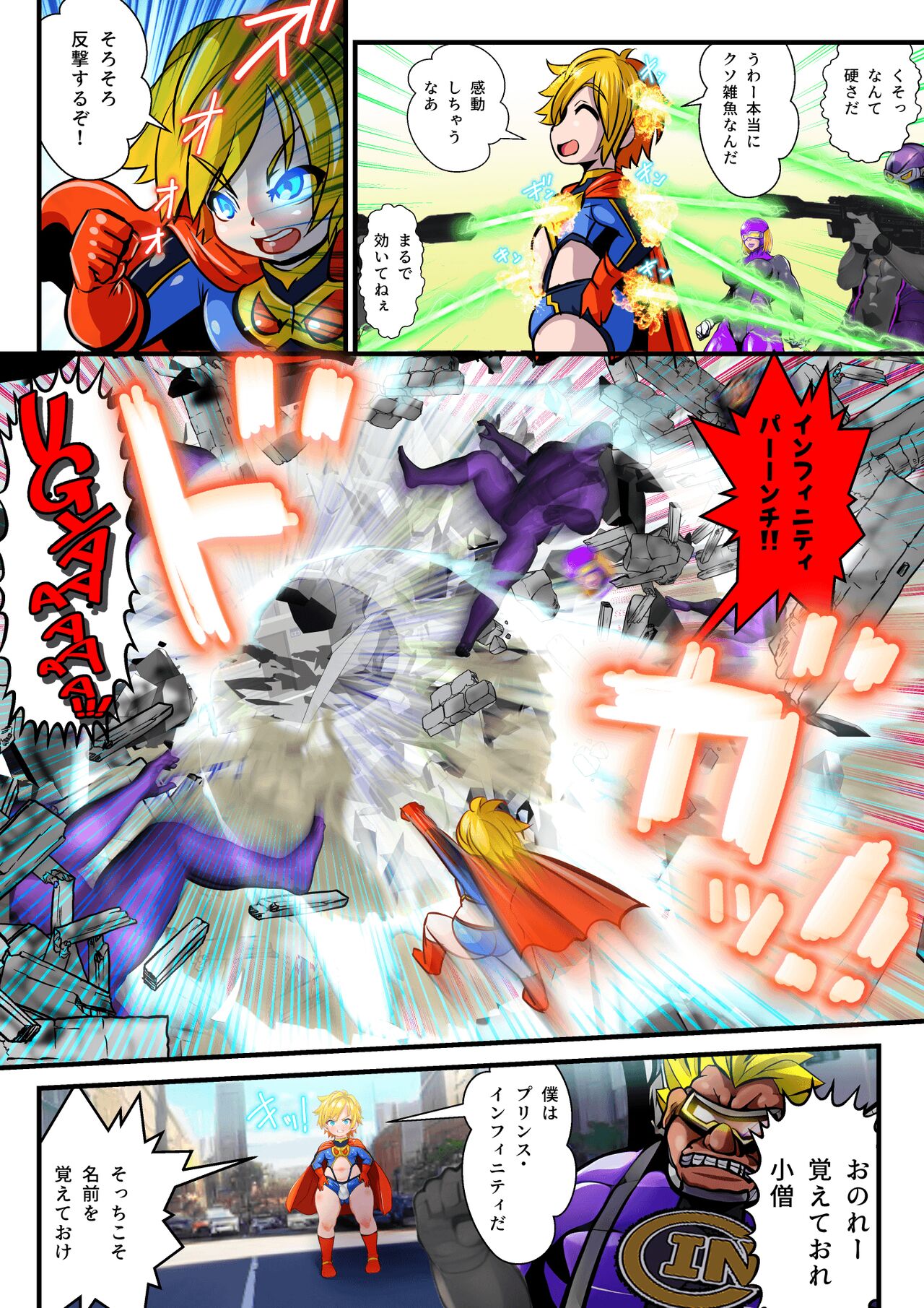 PRINCE INFINITY～Saikyou Goumann Shota Hero Buzama Ｍesuochi CG～ page 7 full