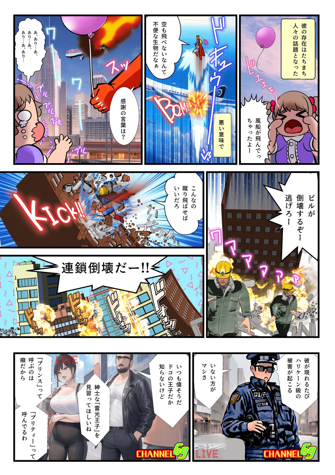 PRINCE INFINITY～Saikyou Goumann Shota Hero Buzama Ｍesuochi CG～ page 8 full