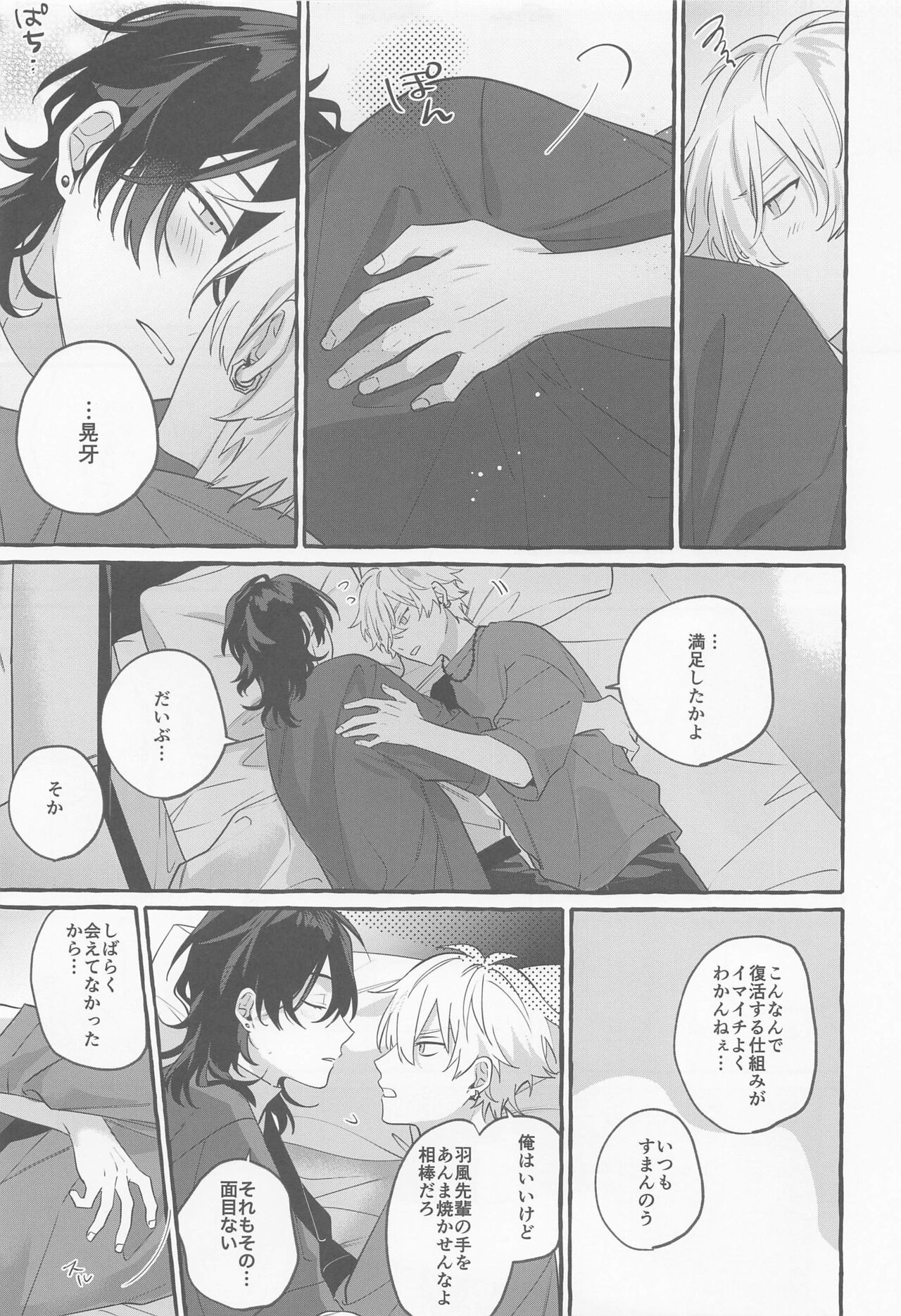 Itoshi no Seimeisenen - The Lifeline of Love page 10 full