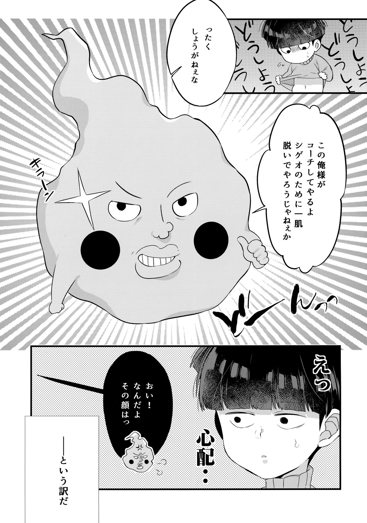 EkuMob page 6 full